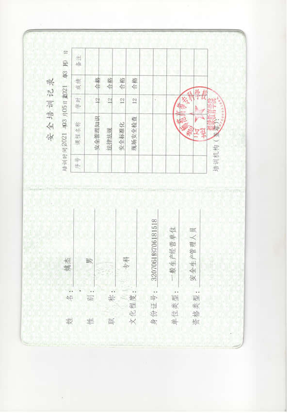 安全管理荣誉-书