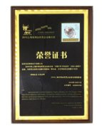 民企联合荣誉证书
